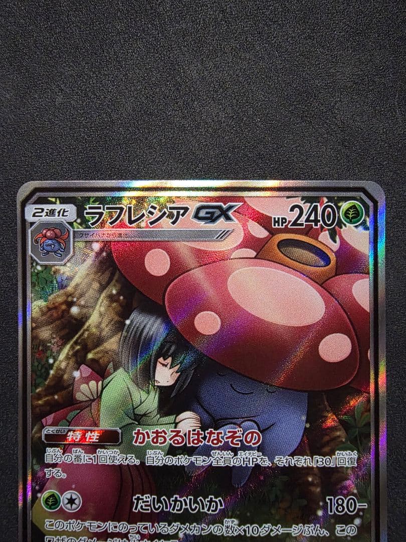 週末限定値下げ・ポケモンカード★エリカの招待SAR SR・ラフレシアGX SA