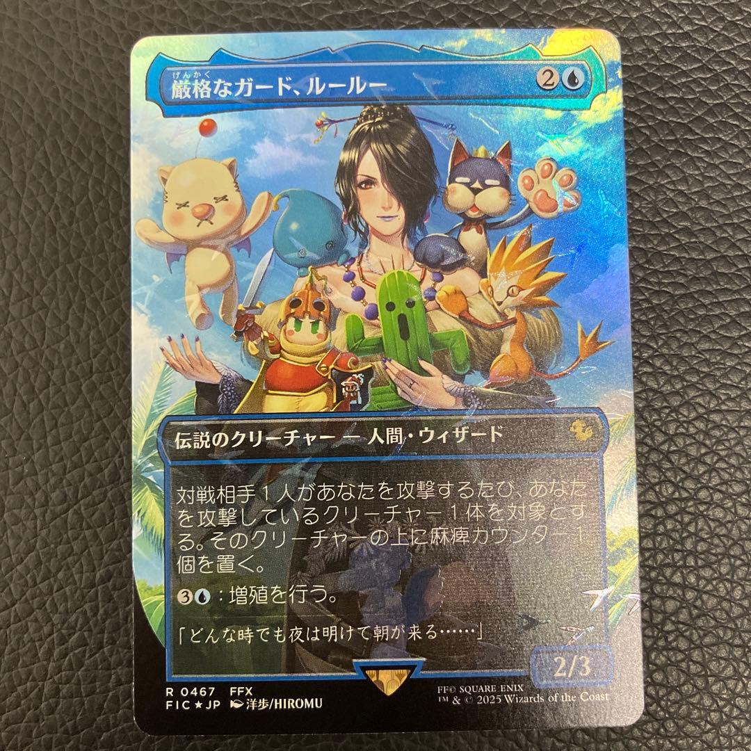 厳格なガード、ルールー チョコボトラックfoil チョコボバンドル mtg