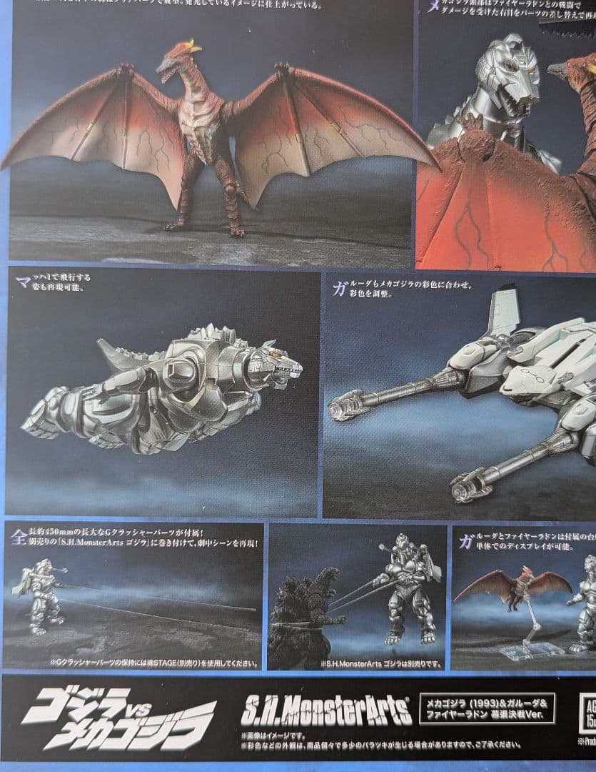 S.H.MonsterArts メカゴジラ＆ガルーダ＆ファイヤーラドン