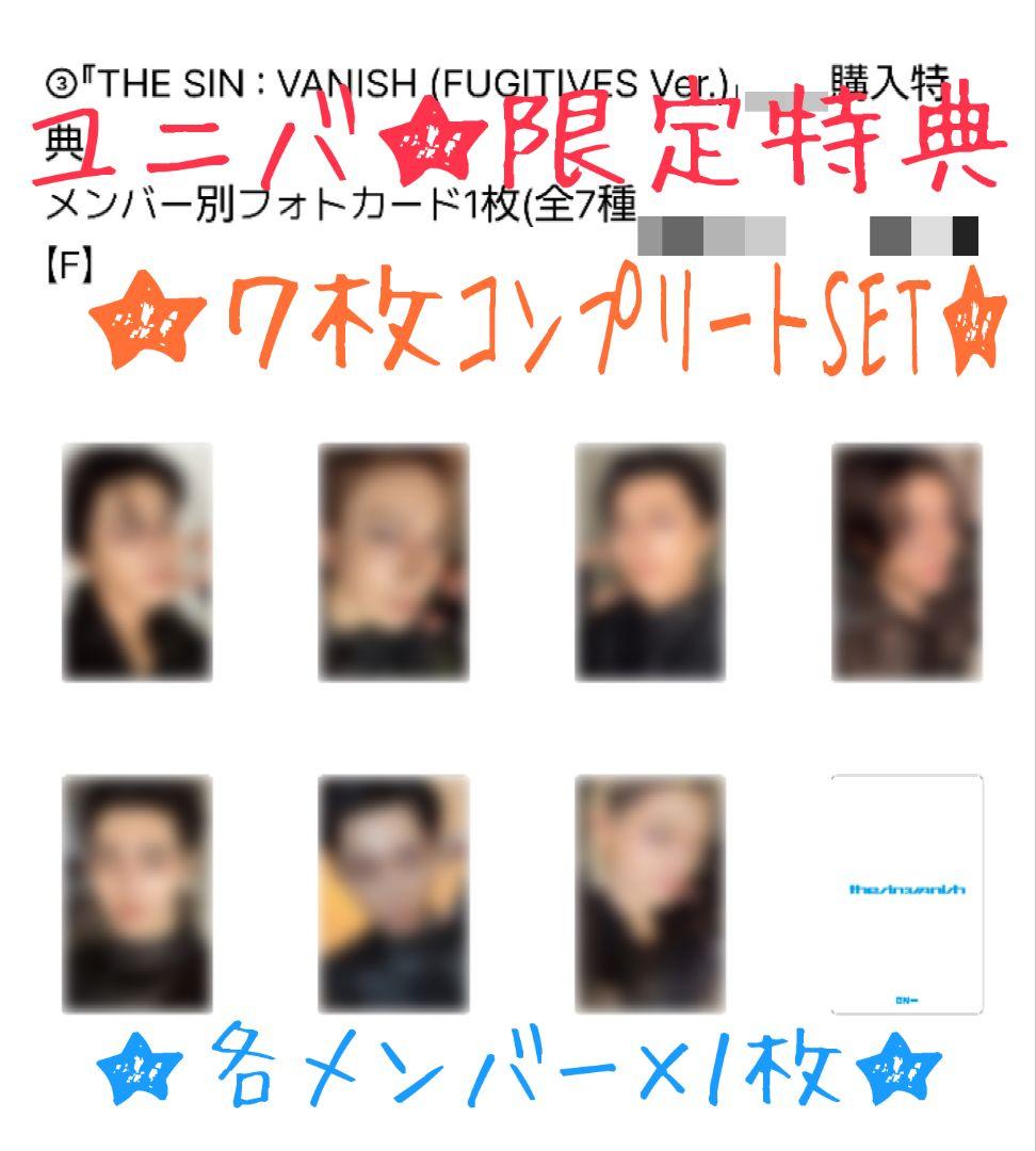 ENHYPEN THE SIN VANISH トレカ 7枚セット UMS ユニバ - メルカリ