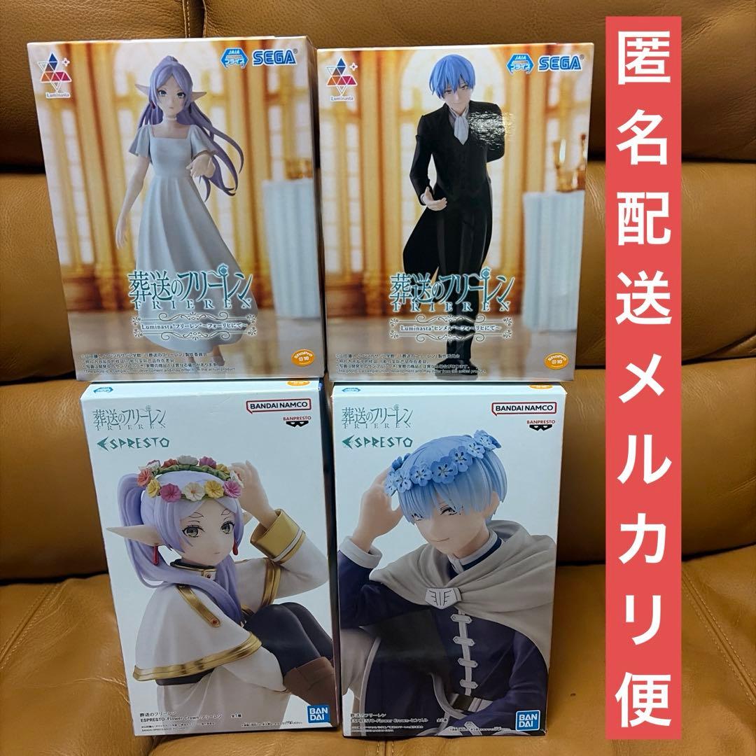 葬送のフリーレン フィギュア Luminasta ESPRESTO ４体セット