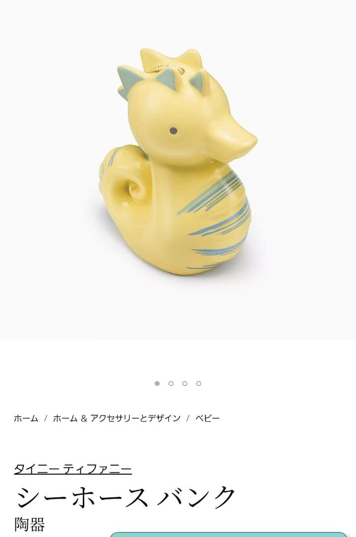 ティファニー　貯金箱