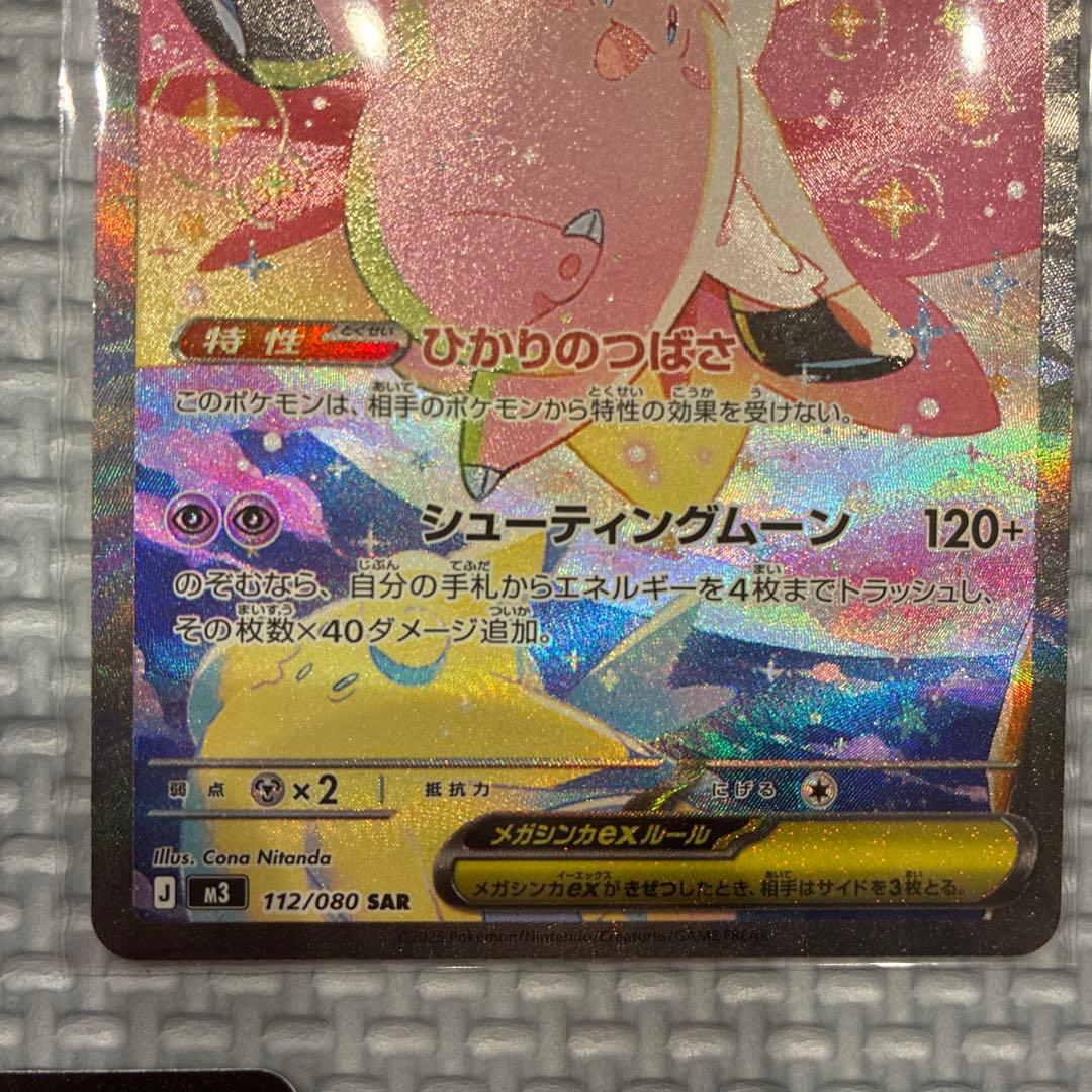 ポケモンカード ムニキスゼロ メガピクシーex sar ピッピ ar rr - メルカリ