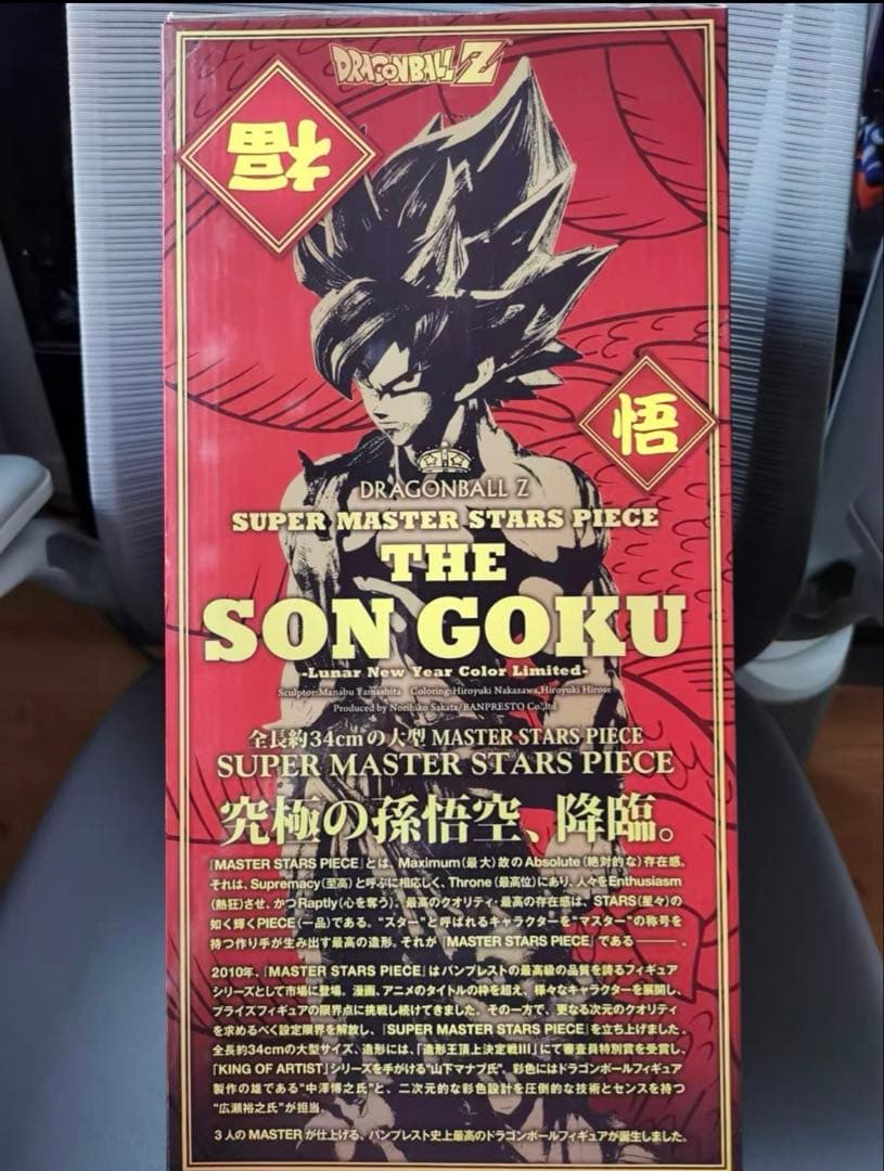ドラゴンボール 孫悟空 SMSP 旧正月海外正規品