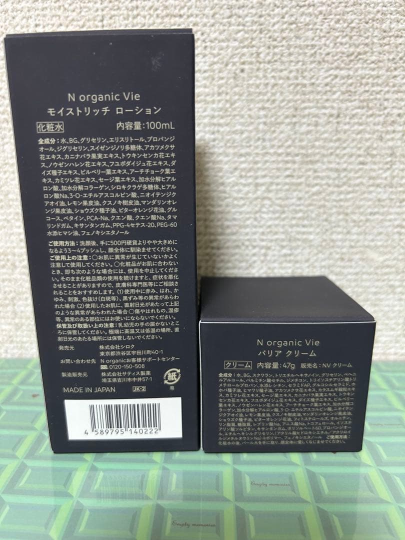 Norganic vie ローション&クリーム2点セット