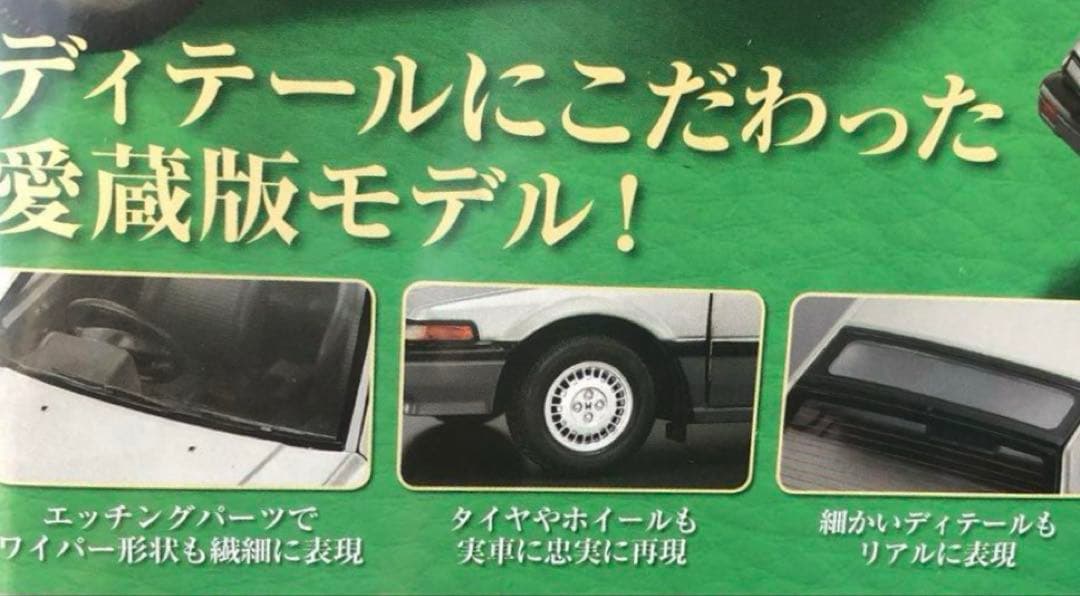 ◆完全新品未開封！ ホンダ アコード エアロデッキ 国産名車コレクション1/24