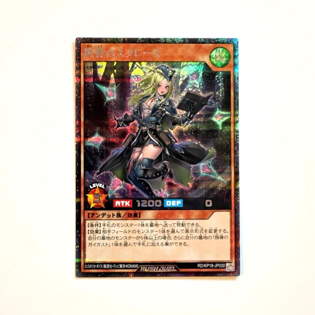 叛骨のスフレース 絵違い 遊戯王ラッシュデュエル - メルカリ