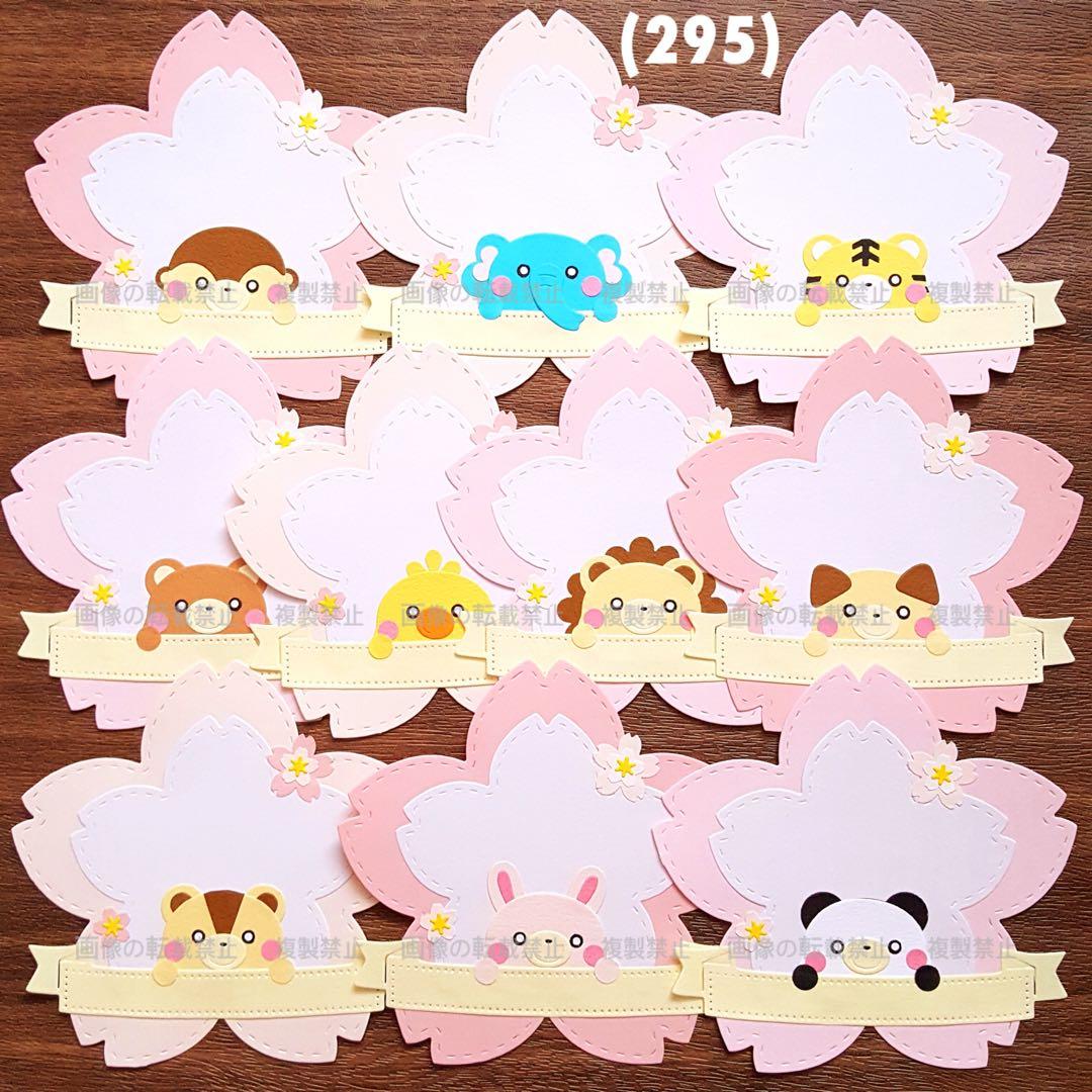 クラフト295) カード アルバム 寄せ書き 入園 入学 卒園 卒業 桜 動物