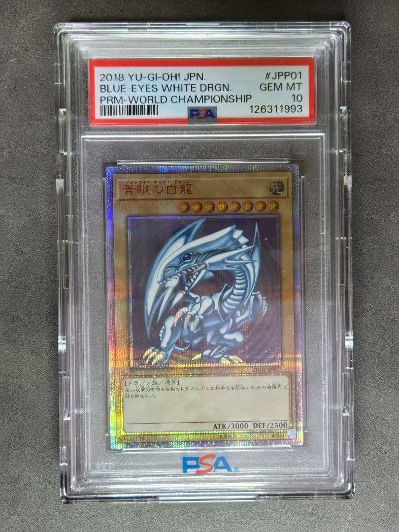 ⭐︎【青眼の白龍】ブルーアイズホワイトドラゴン⭐︎　PSA10 WCS2018