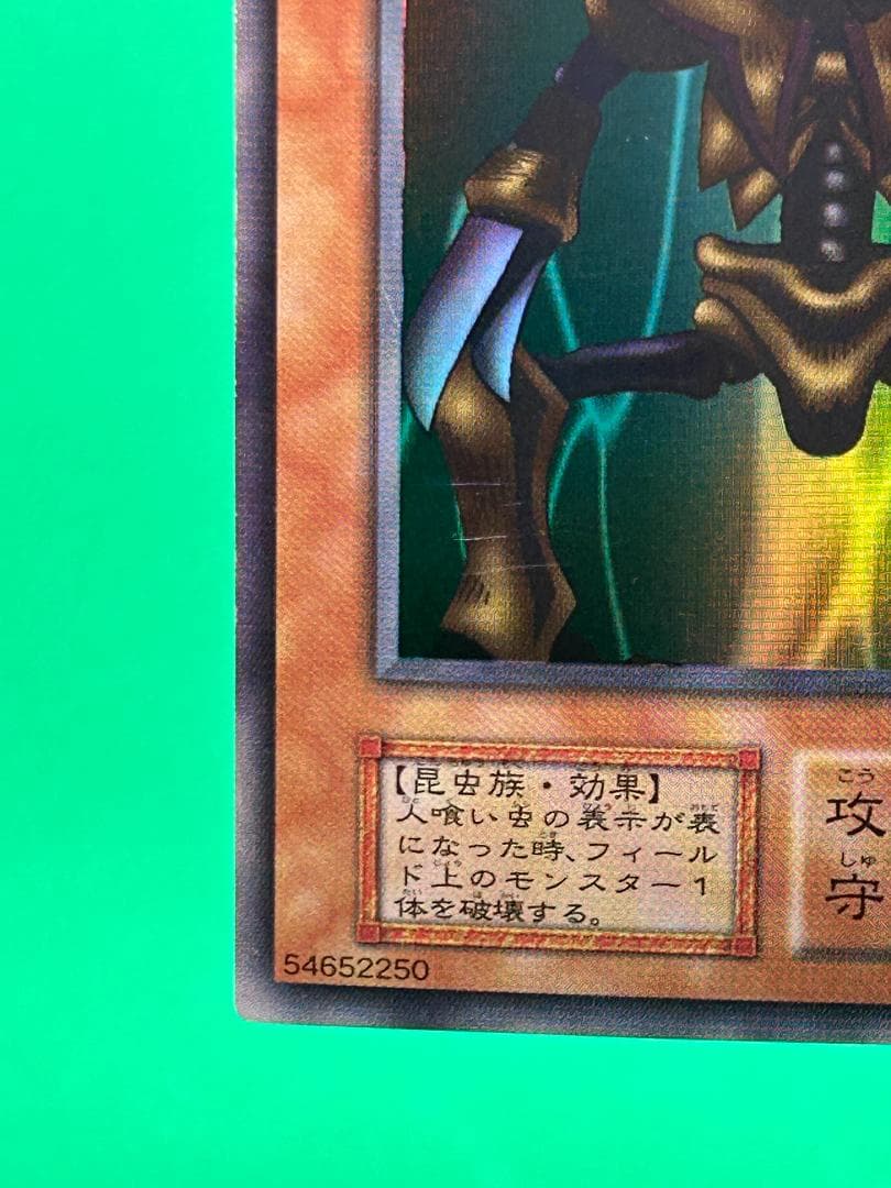 【美品 ③ 人喰い虫 スーパーレア】ワンオーナー 初期 遊戯王 Vol.3