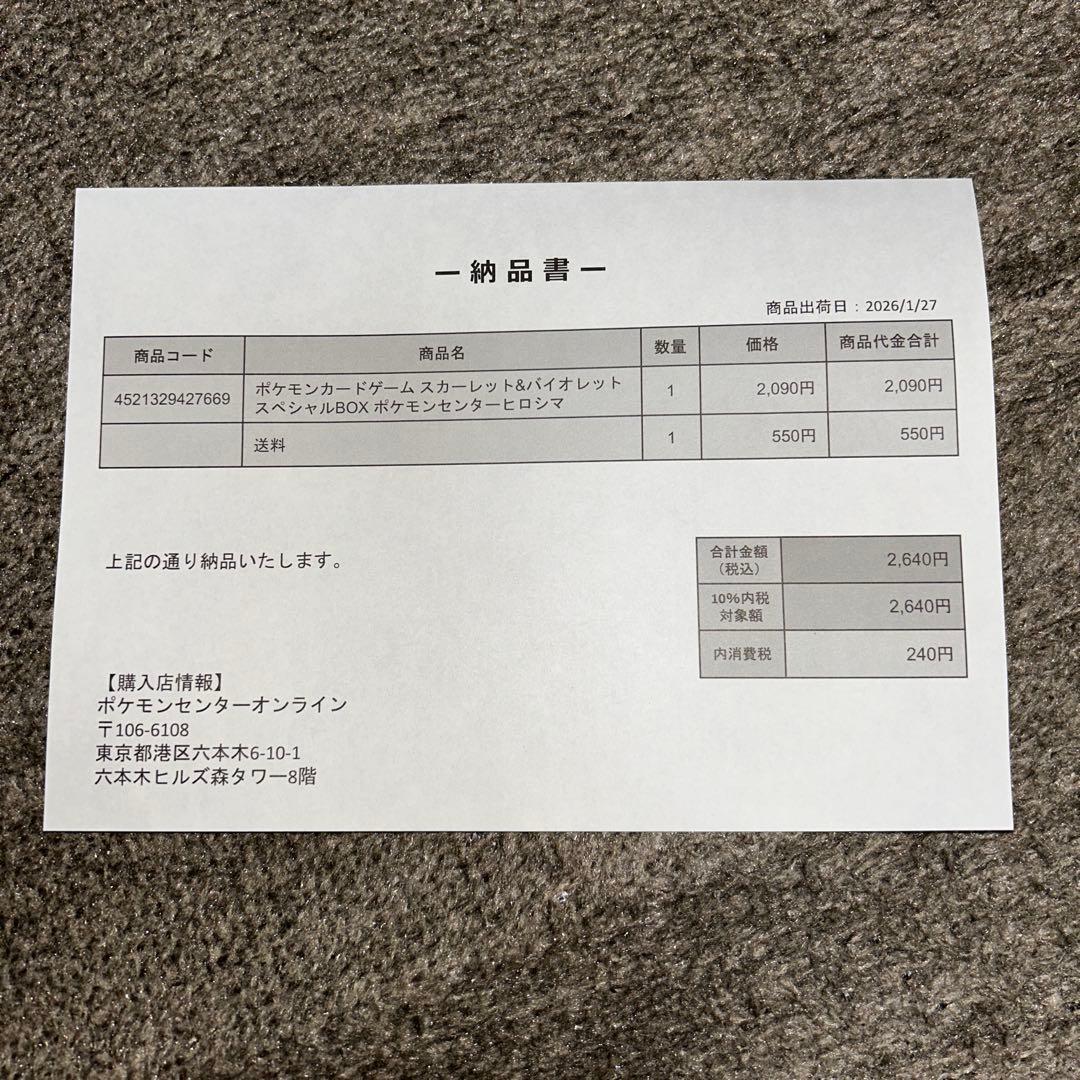 スカーレット＆バイオレット スペシャルBOX ポケモンセンターヒロシマ