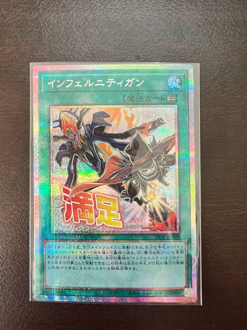 遊戯王 インフェルニティガン スタンプエディション 満足 - メルカリ