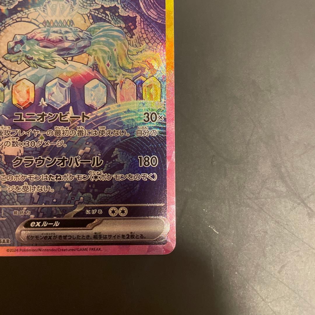 テラパゴスex SAR SV7 ステラミラクル 130/102 - メルカリ