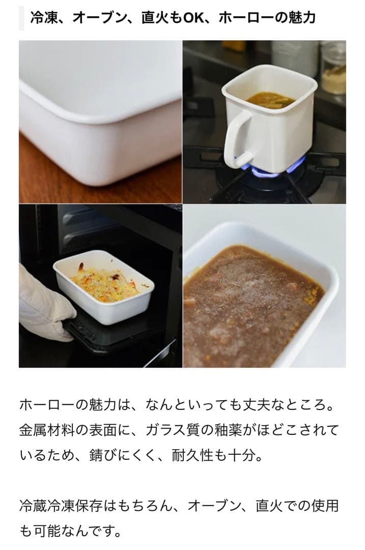 野田琺瑯　レクタングル　S M L ホーローバット　15枚取　角バット用アミ