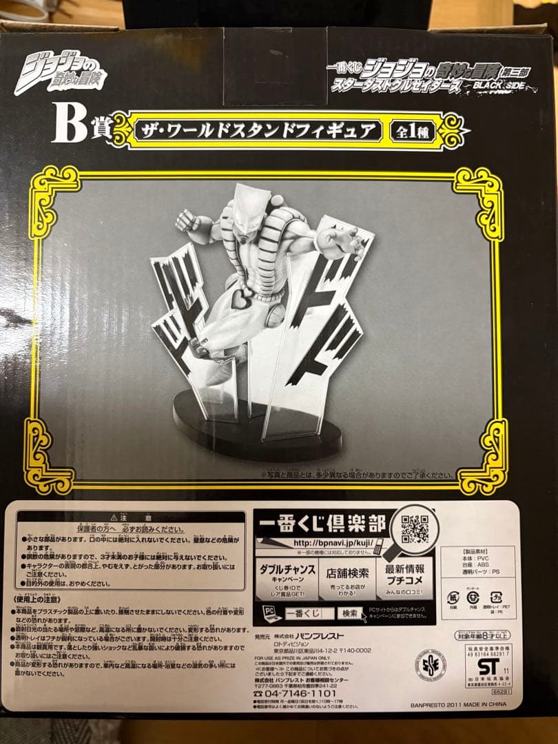 ザ・ワールド ジョジョの奇妙な冒険 一番くじ BLACK SIDE B賞