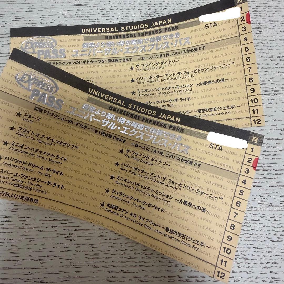 ユニバーサル エクスプレスパス 2枚 - メルカリ