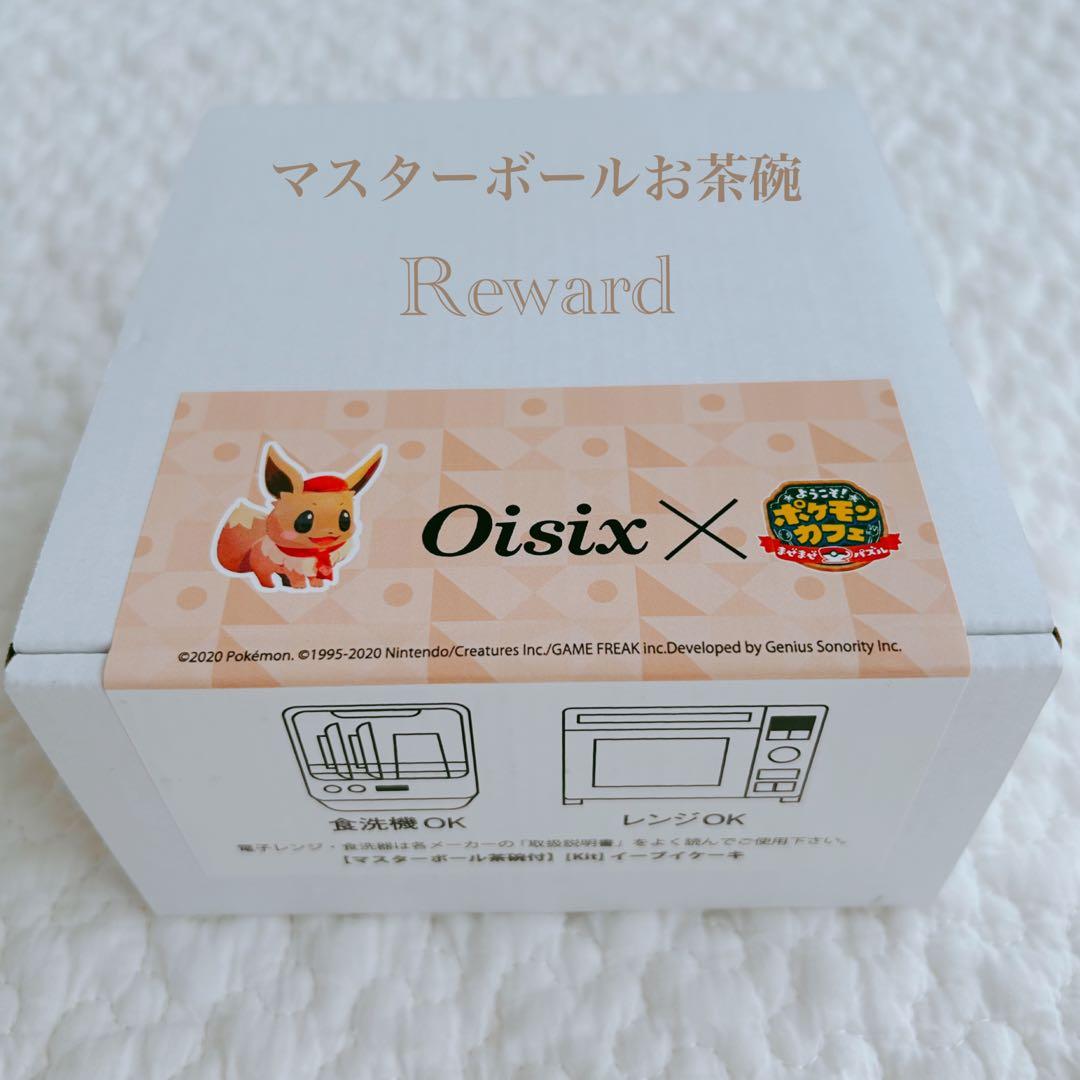 マスターボール モンスターボール スーパーボール 美濃焼 お茶碗 3点