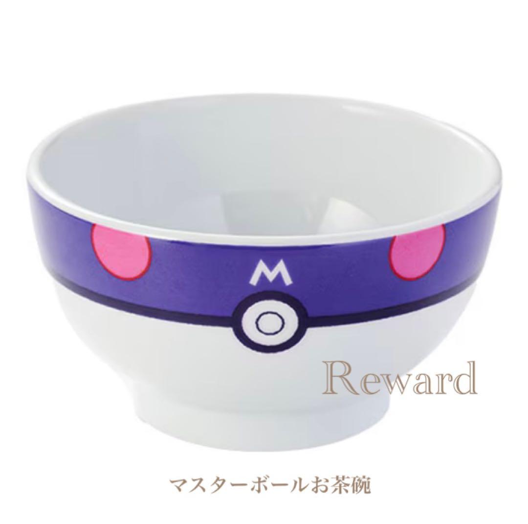 マスターボール モンスターボール スーパーボール 美濃焼 お茶碗 3点