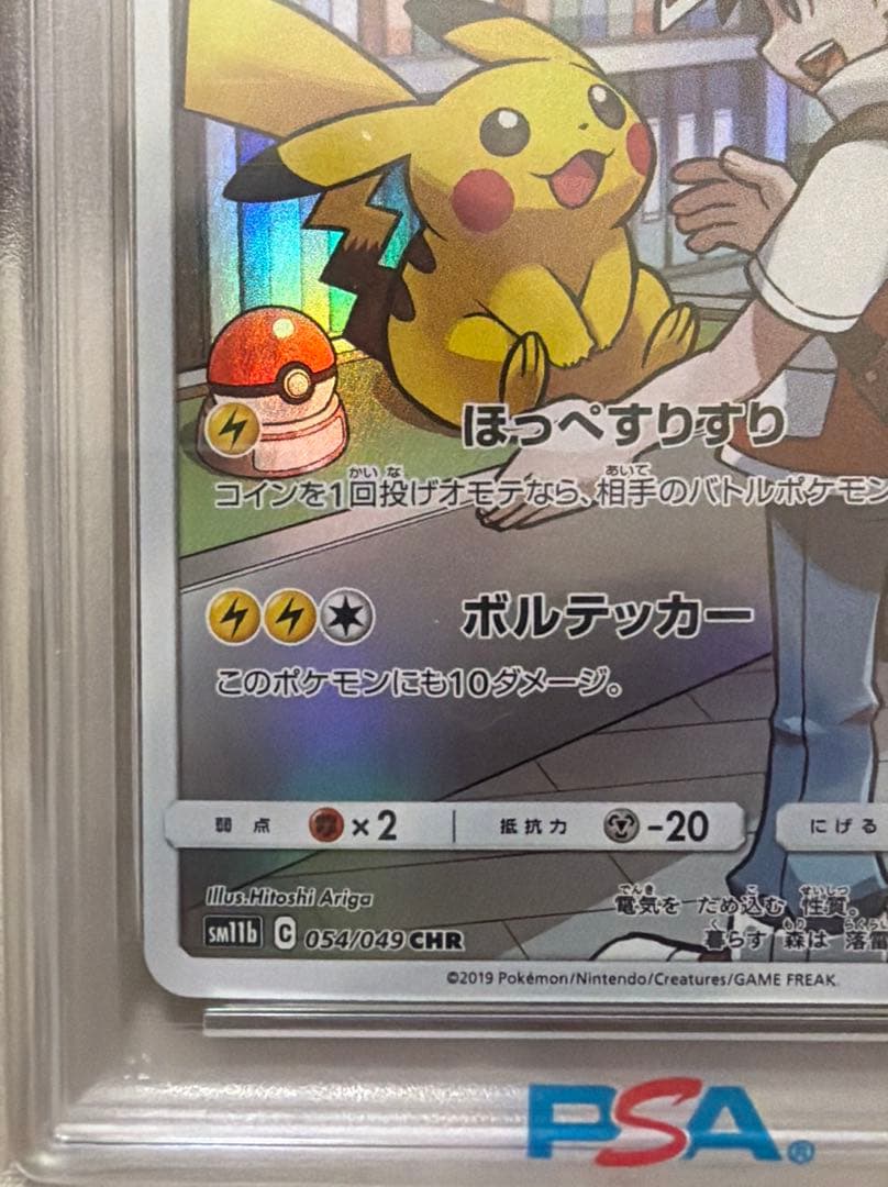 PSA10】ピカチュウ＆レッド CHR 054/049 - メルカリ