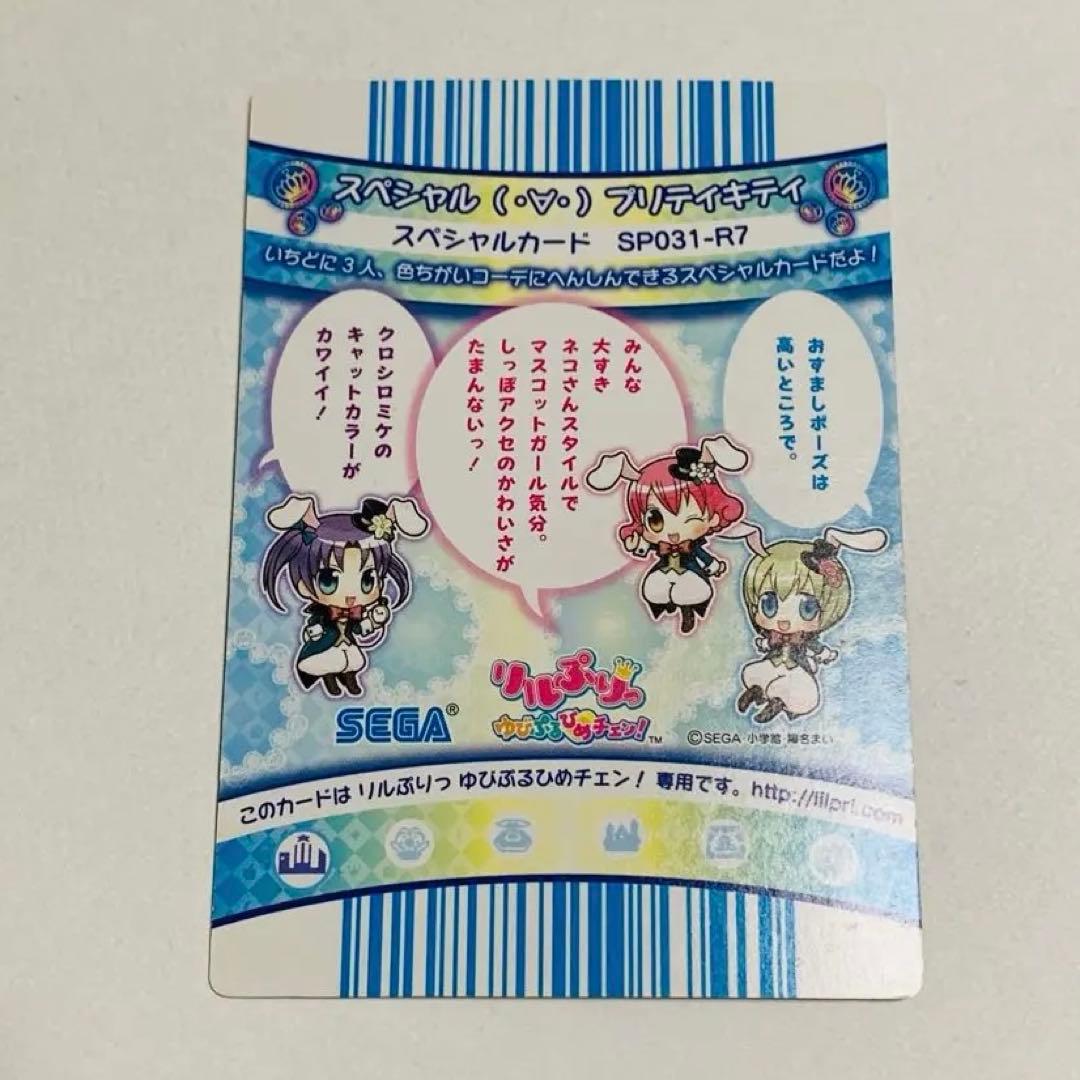 リルぷりっ カード ① - メルカリ