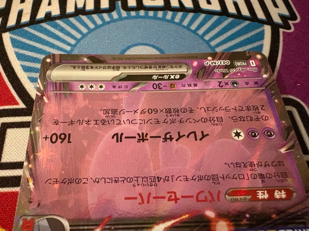 ロケット団のミュウツーex チャンピオンシッププロモ CL 2026 勝利賞