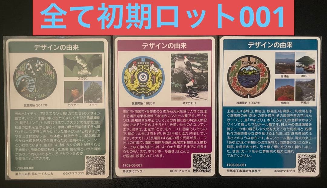 マンホールカード 第5弾激レア厳選3枚 全て初期ロット001 - メルカリ