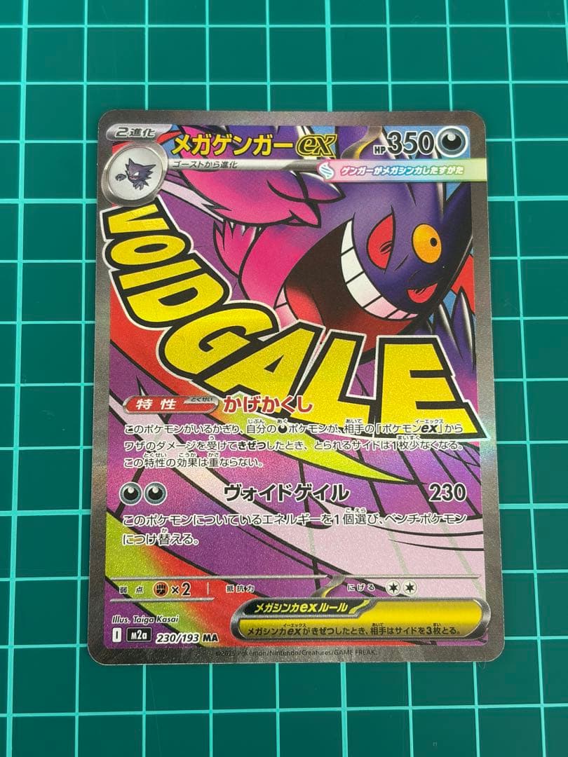 ポケモンカード メガドリームex メガゲンガーex MA - メルカリ