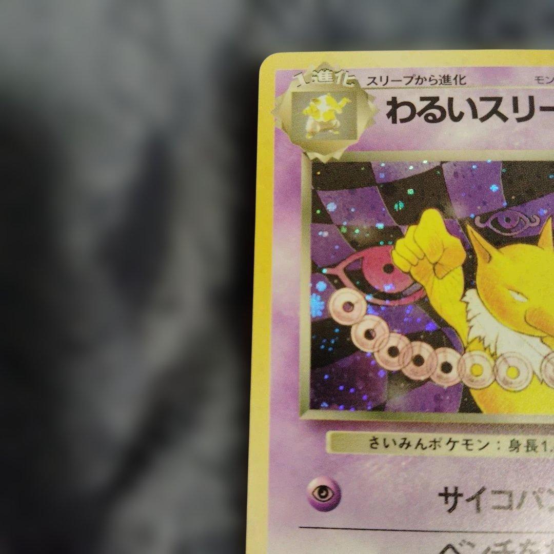 わるいスリーパー ☆ 第4弾拡張パック ロケット団 - メルカリ