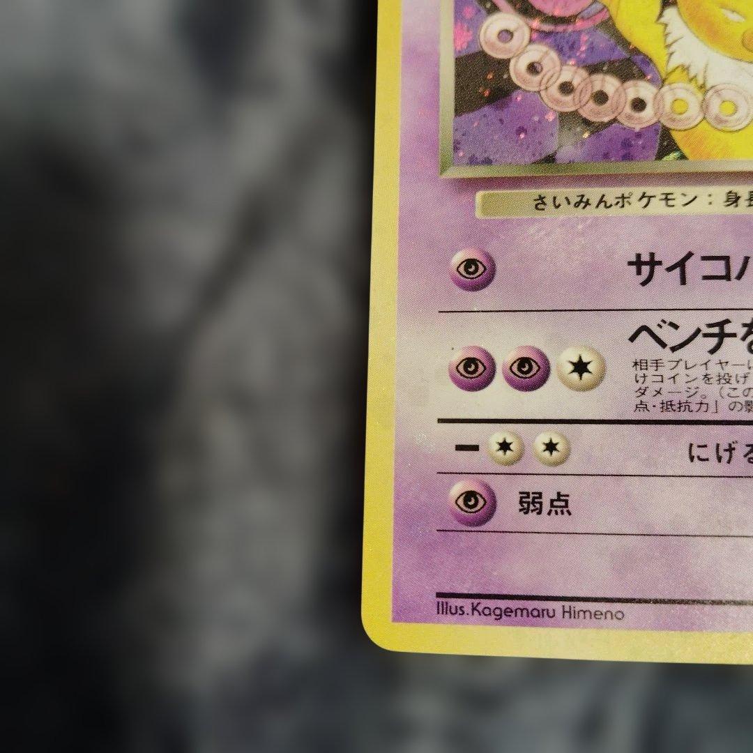 わるいスリーパー ☆ 第4弾拡張パック ロケット団 - メルカリ