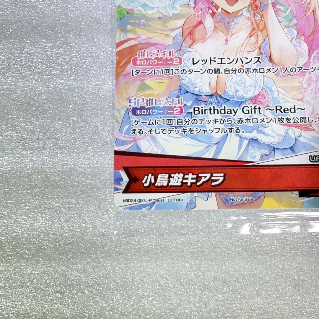 小鳥遊キアラ 誕生日記念2025プロモカードのみ 新品未開封 ホロライブ