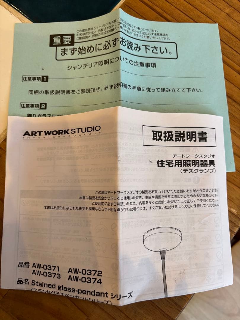 アートワークスタジオ　ステンドグラスペンダントライト　AW-0373