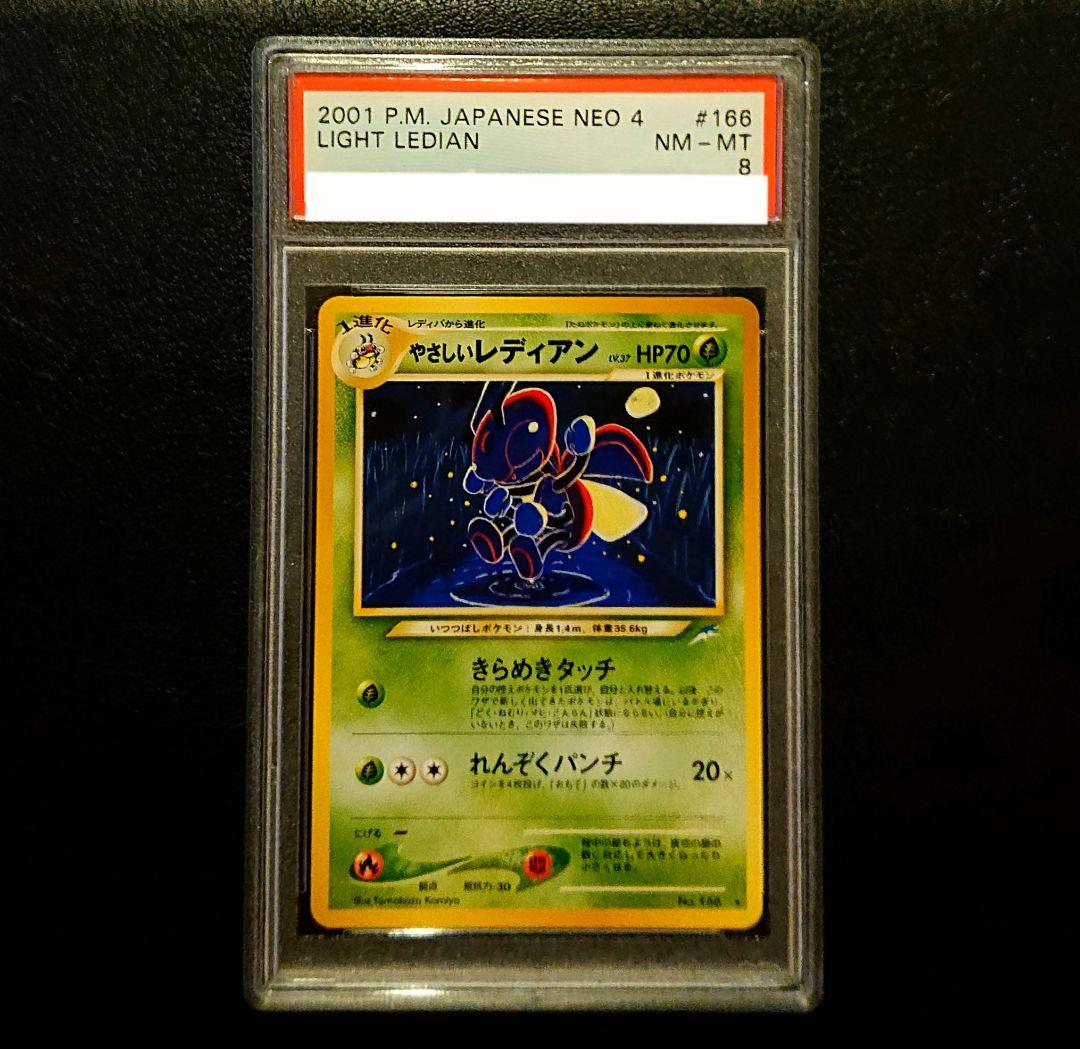 旧裏 やさしいレディアン★ PSA8