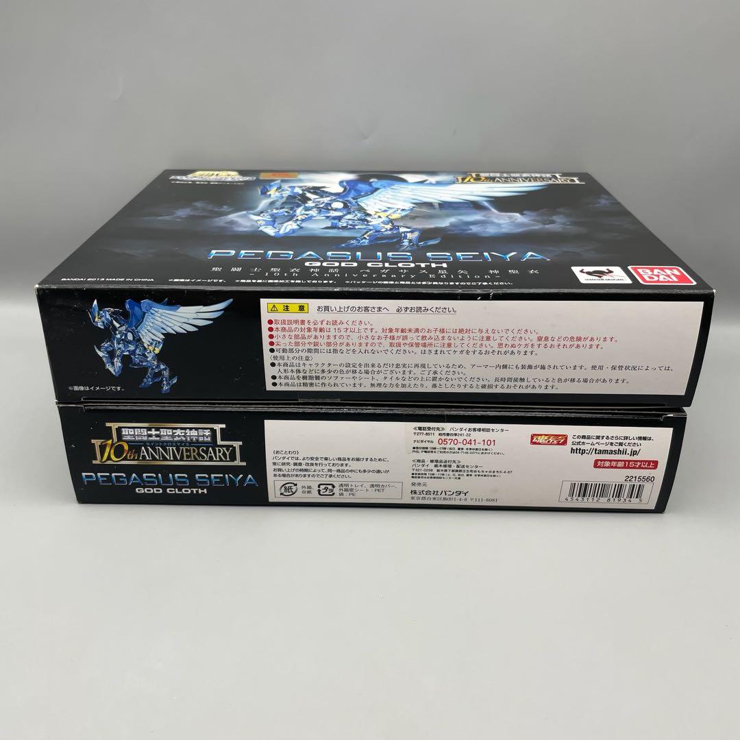 FME069 聖闘士星矢 聖闘士聖衣神話 ペガサス星矢 神聖衣 10周年記念