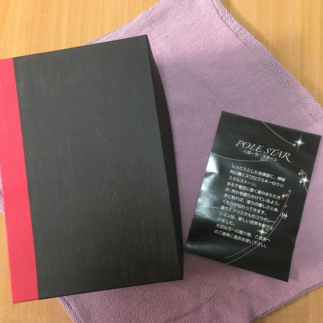 0583 会津塗 ジュエリー ボックス ポーラ スター 祖雅堂 - メルカリ