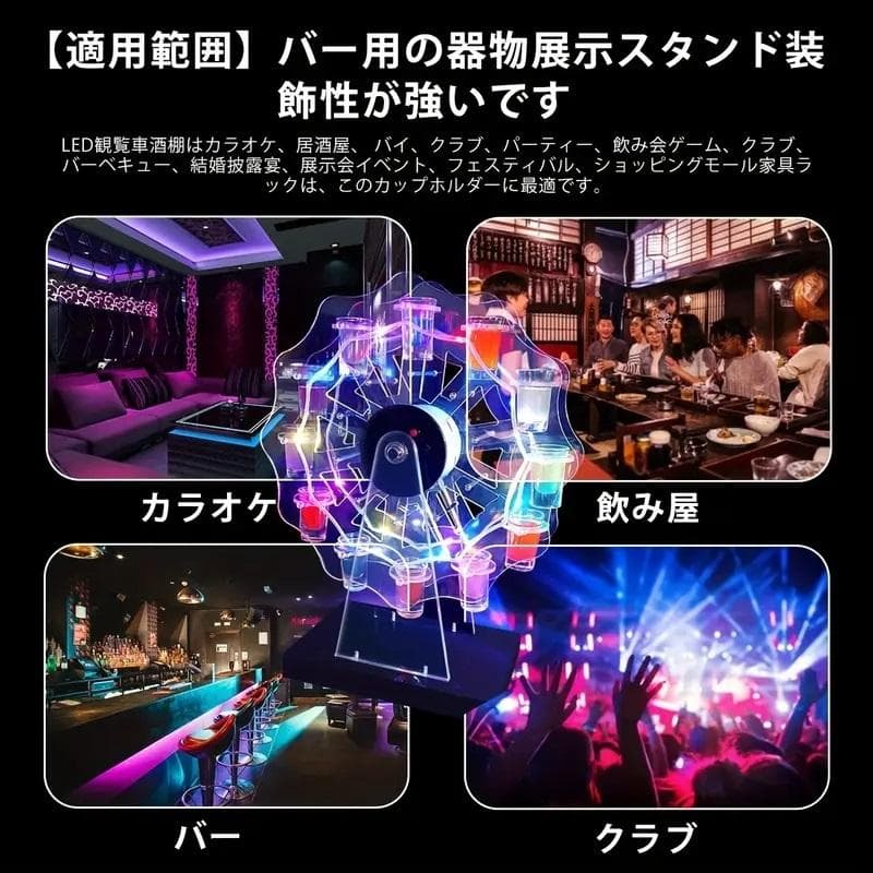 テキーラ観覧車★ホストご用達12ホールLEDリキュールグラス棚リキュールボトル棚