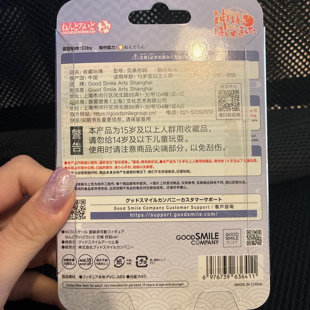 【2/16まで】ねんどろいどらいと 神様はじめました◎ 巴衛 妖狐ver.