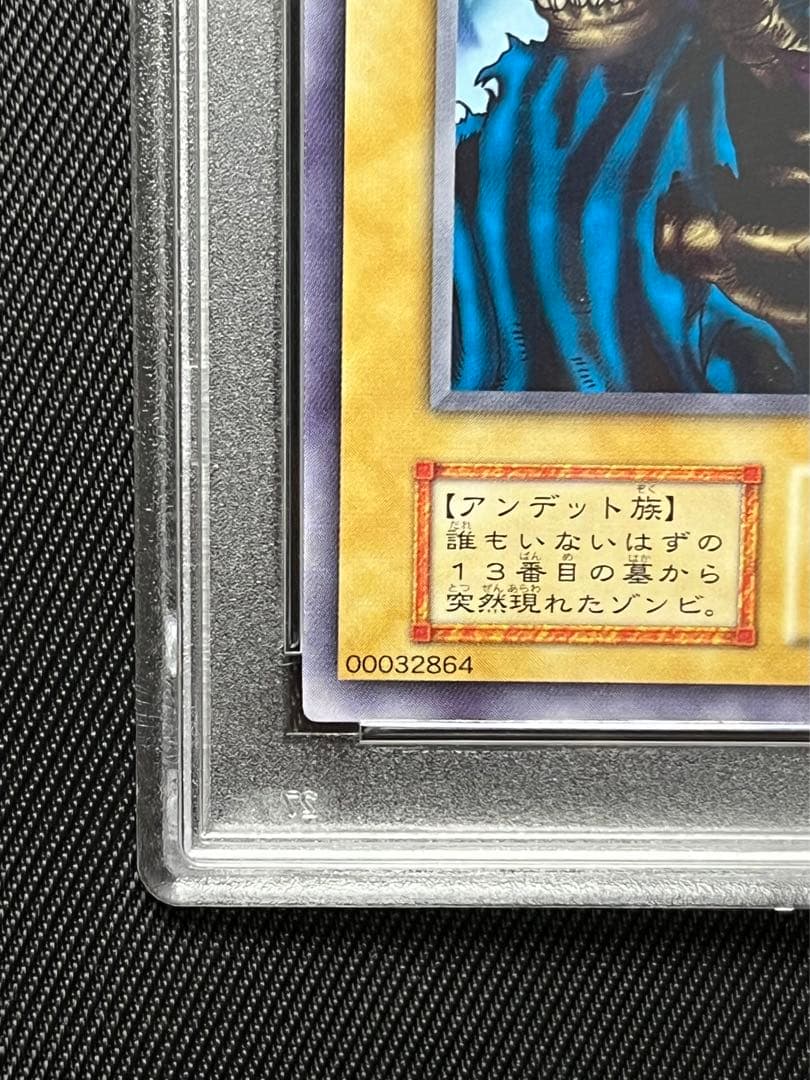 遊戯王 13人目の埋葬者 初期 ノーマル PSA9 枠ズレ - メルカリ