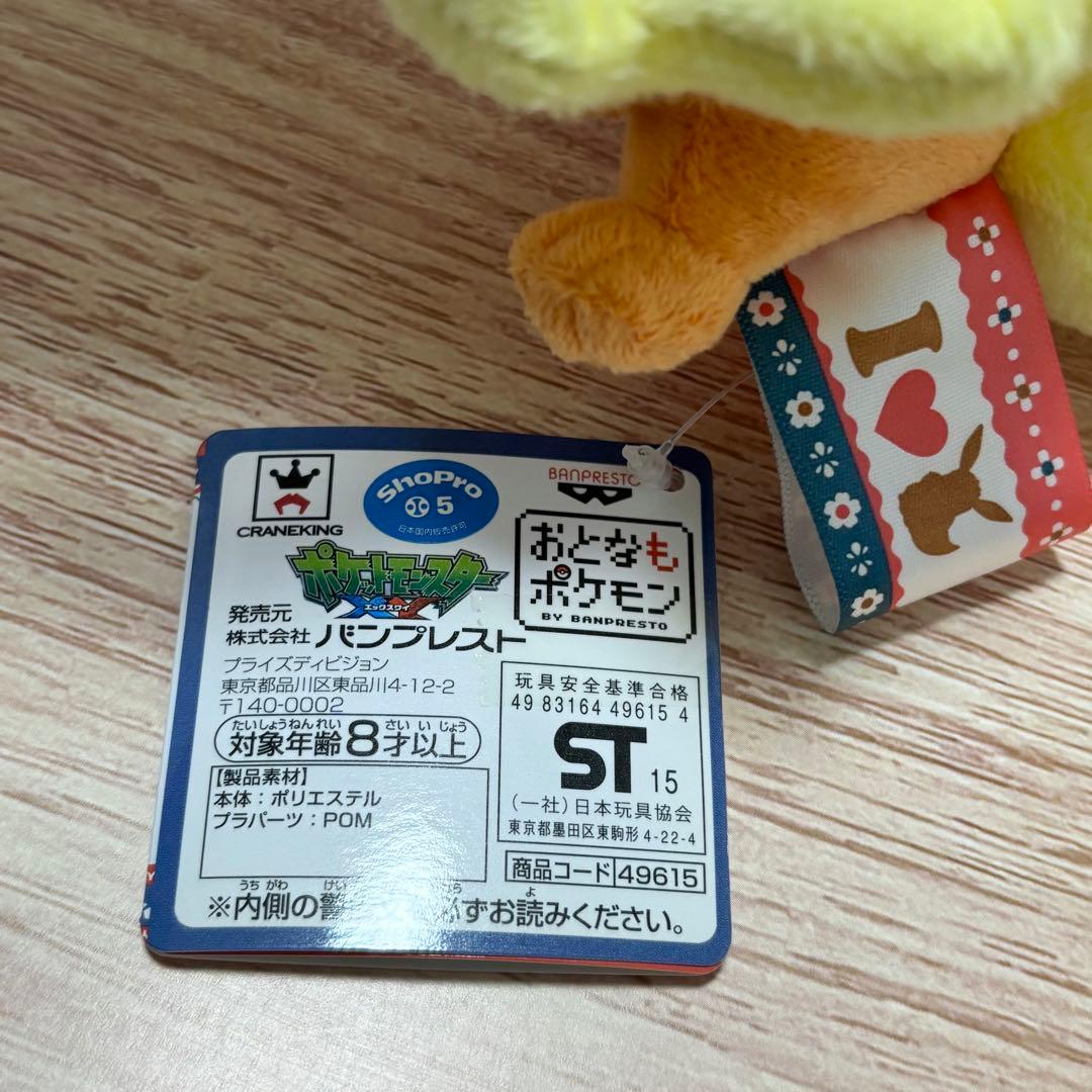 I LOVE EIEVUI カバンに付けられるでっかいぬいぐるみ2 ブースター