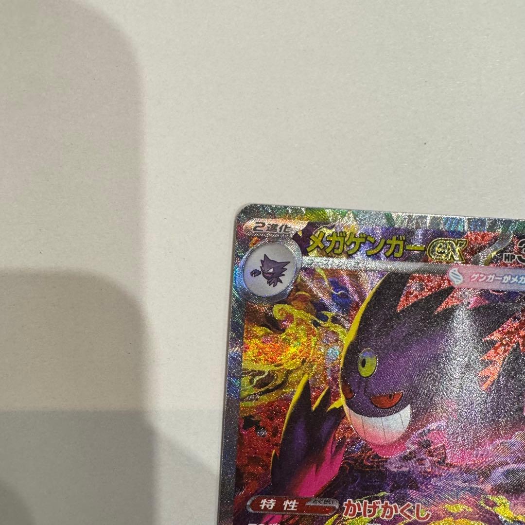 メガドリームex ゲンガーGX SAR - メルカリ