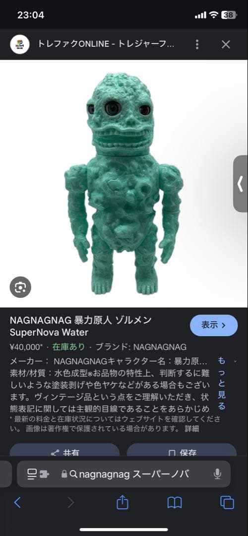 nagnagnag 暴力原人 zollmen izumonster - メルカリ