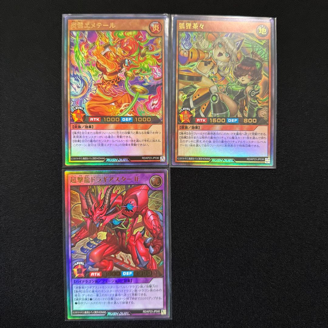 遊戯王ラッシュデュエル 新星のギアスチャージ 収録カード バラ売り可 KP23