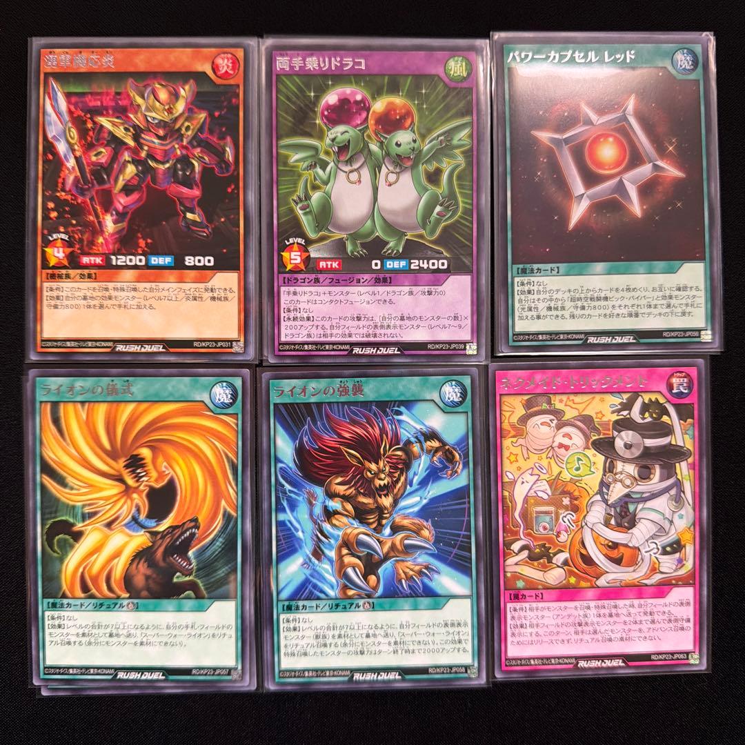 遊戯王ラッシュデュエル 新星のギアスチャージ 収録カード バラ売り可 KP23