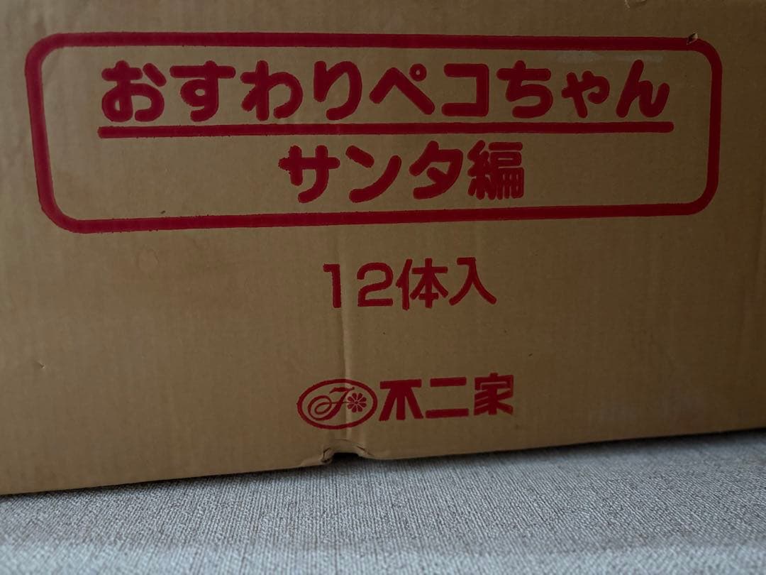不二家　おすわりペコちゃん　サンタ編　クリスマス　12個入　未開封　FUJIYA