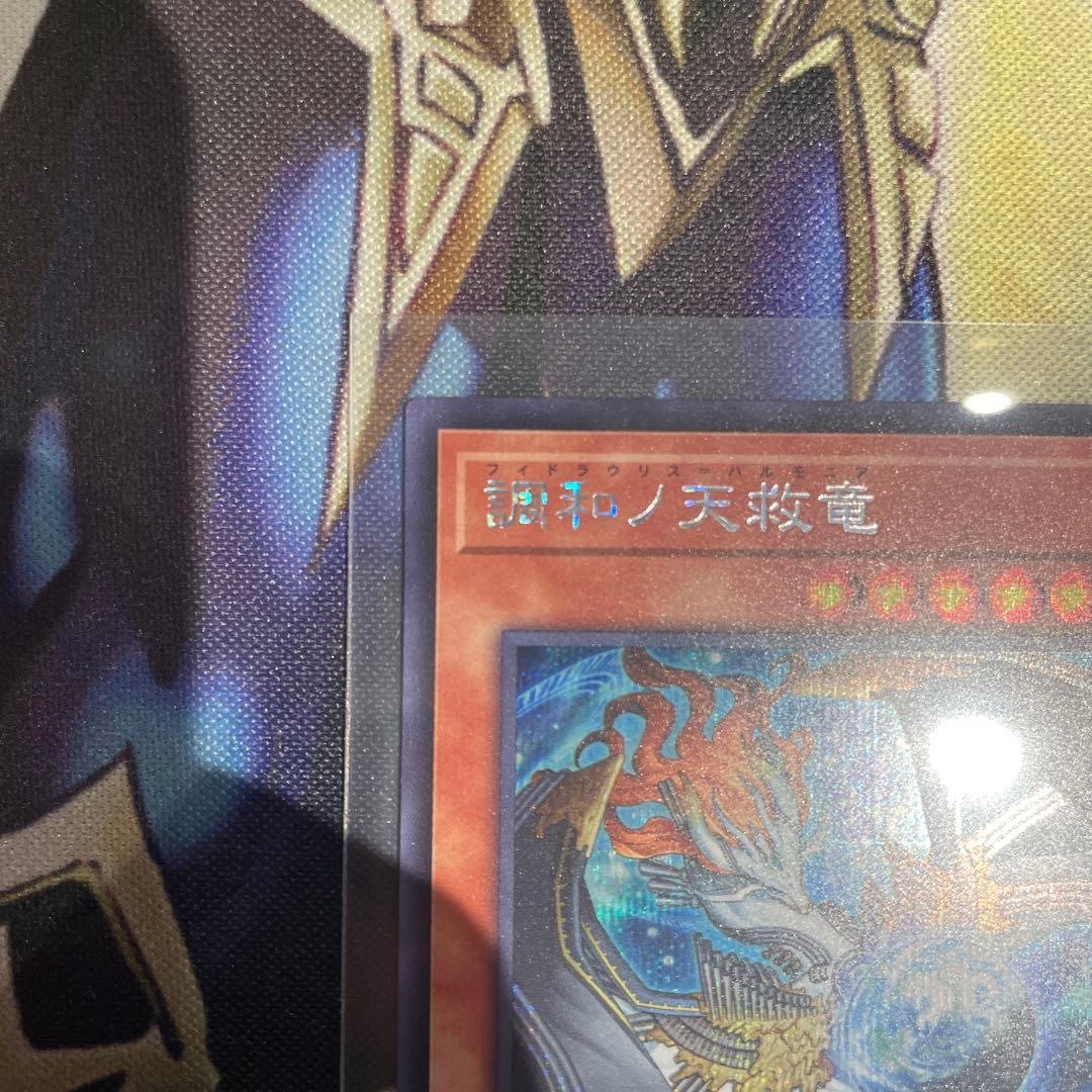 調和ノ天救竜 ハルモニア シークレット 遊戯王 ブレイジングドミニオン