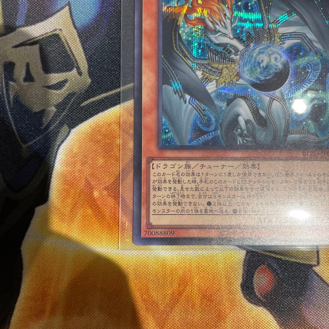 調和ノ天救竜 ハルモニア シークレット 遊戯王 ブレイジングドミニオン