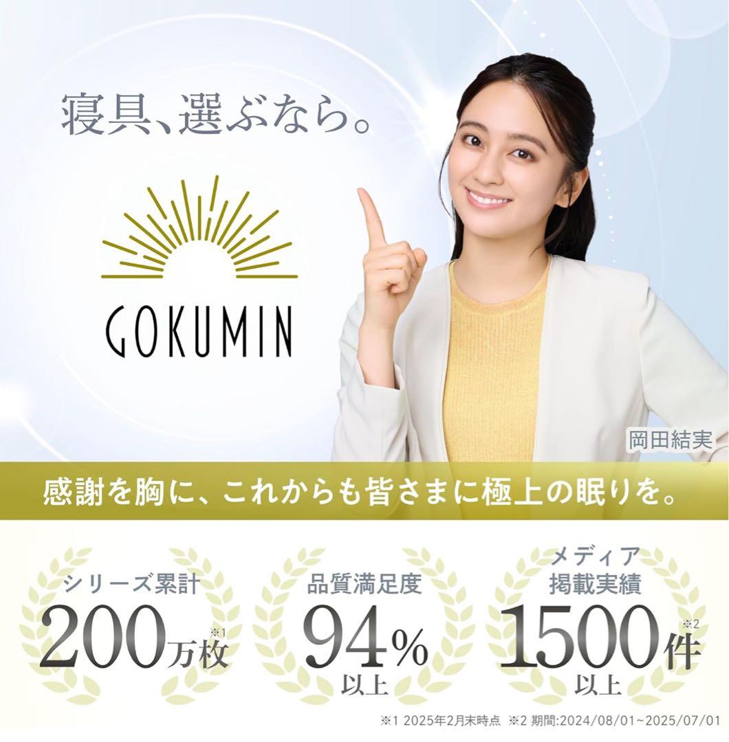 GOKUMIN プレミアムスプリングマットレス SD