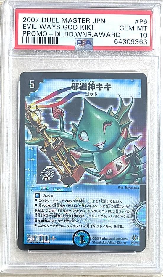 デュエマ【PSA10】邪道神キキ 【PSA10】外道神カイカイ 2枚セット