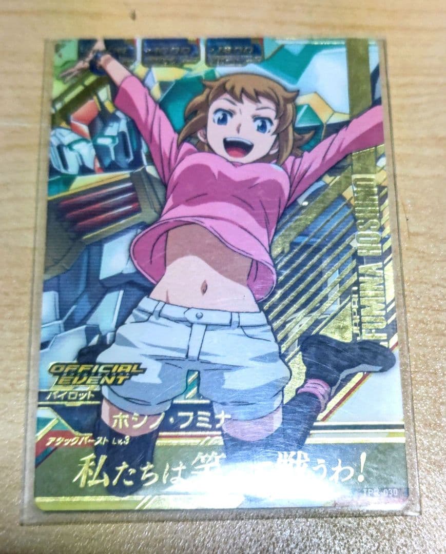 ガンダム！ガンダムトライエイジ！ホシノ・フミナ - メルカリ