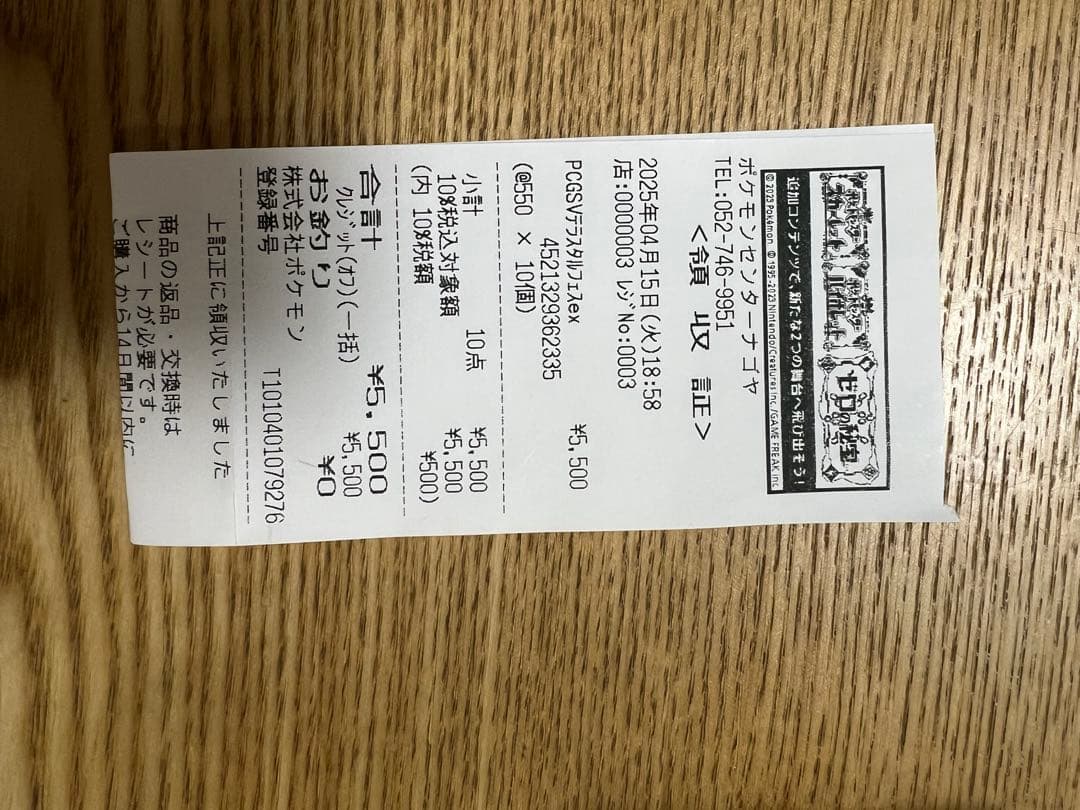 ポケセン産 テラスタルフェスex ハイクラスパック バラ10パック4月15日