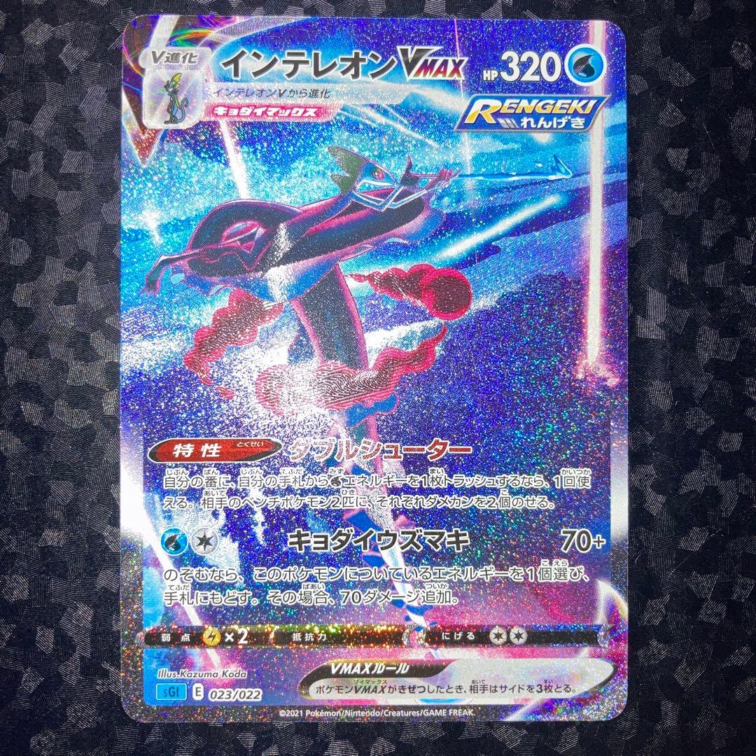 ポケモンカード インテレオンVMAX SA sGI E 023/022 - メルカリ